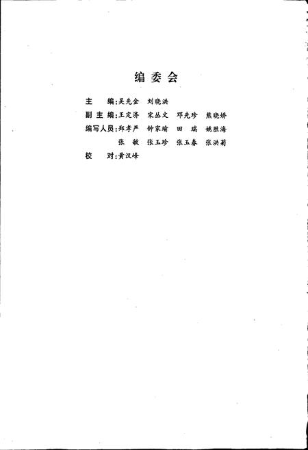 《鄂西南药用森林植物志 湖北经济发展与演变》.pdf电子版_湖北省志插图2 《鄂西南药用森林植物志 湖北经济发展与演变》.pdf电子版_湖北省志插图2