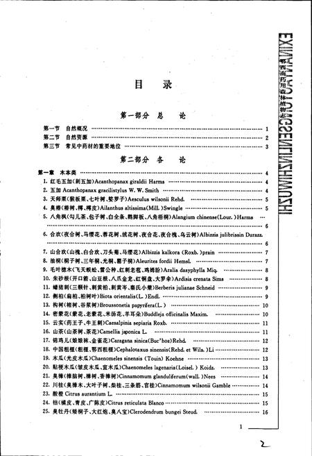 《鄂西南药用森林植物志 湖北经济发展与演变》.pdf电子版_湖北省志插图4 《鄂西南药用森林植物志 湖北经济发展与演变》.pdf电子版_湖北省志插图4