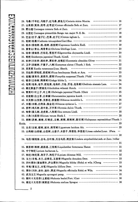 《鄂西南药用森林植物志 湖北经济发展与演变》.pdf电子版_湖北省志插图5 《鄂西南药用森林植物志 湖北经济发展与演变》.pdf电子版_湖北省志插图5