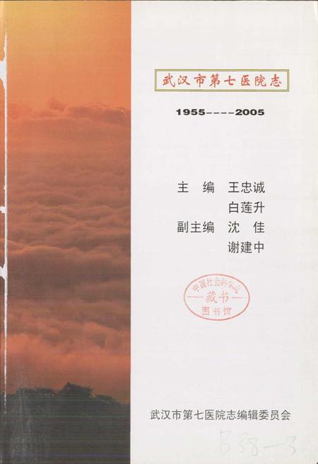 《武汉市第七医院志》.pdf电子版_湖北省志插图2