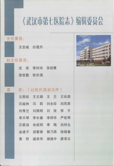 《武汉市第七医院志》.pdf电子版_湖北省志插图3