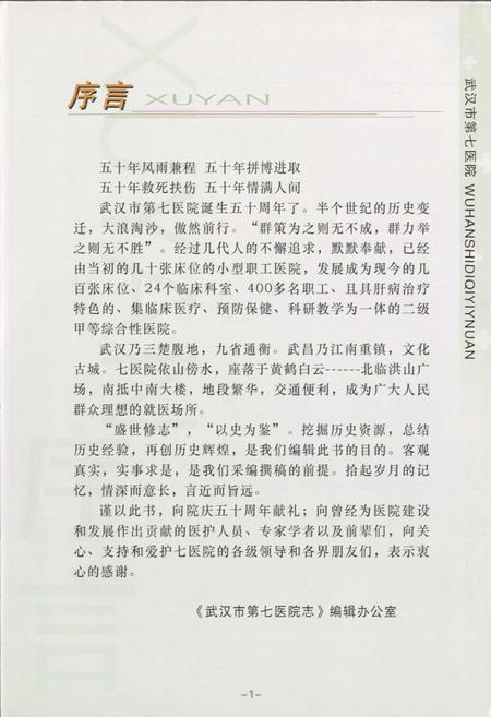 《武汉市第七医院志》.pdf电子版_湖北省志插图4
