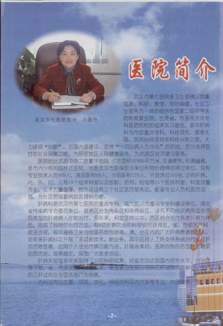 《武汉市第七医院志》.pdf电子版_湖北省志插图5