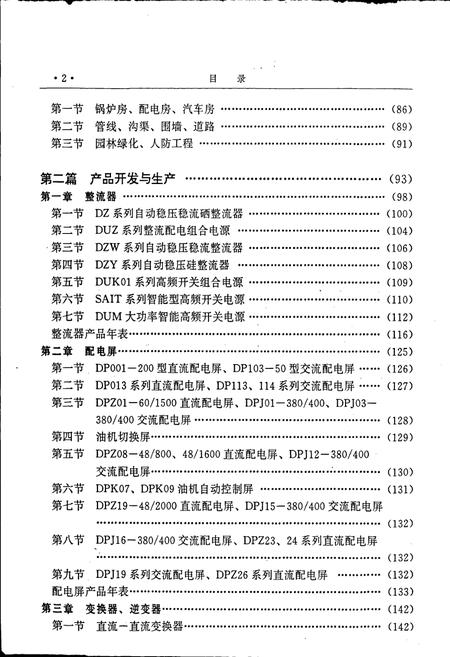 《邮电部武汉通信电源厂厂志》.pdf电子版_湖北省志插图4 《邮电部武汉通信电源厂厂志》.pdf电子版_湖北省志插图4