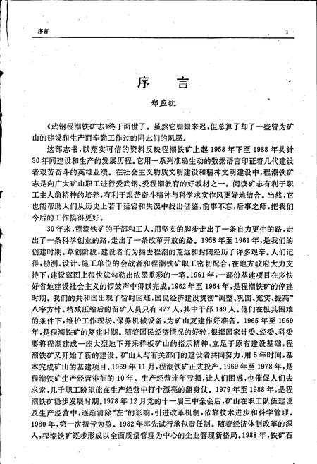 《武钢程潮铁矿志》.pdf电子版_湖北省志插图3