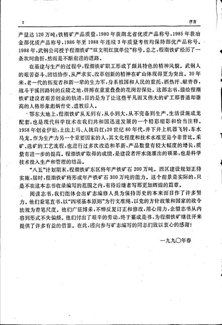 《武钢程潮铁矿志》.pdf电子版_湖北省志插图4