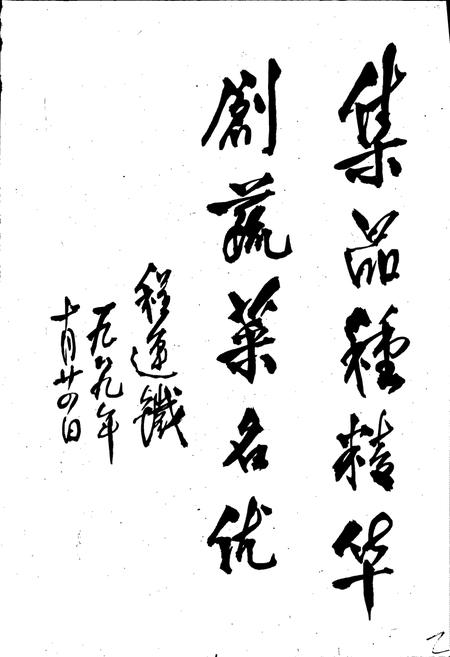 《湖北蔬菜品种志》.pdf电子版_湖北省志插图2 《湖北蔬菜品种志》.pdf电子版_湖北省志插图2