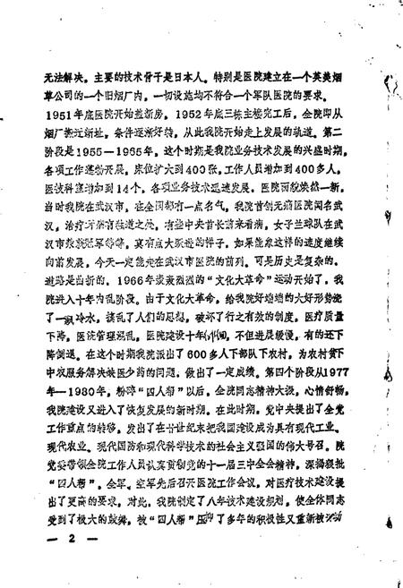 《空军汉口医院院志 1》.pdf电子版_湖北省志插图3 《空军汉口医院院志 1》.pdf电子版_湖北省志插图3