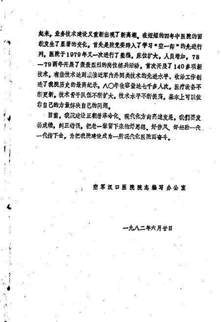 《空军汉口医院院志 1》.pdf电子版_湖北省志插图4 《空军汉口医院院志 1》.pdf电子版_湖北省志插图4