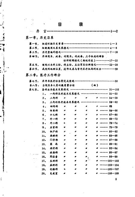 《空军汉口医院院志 1》.pdf电子版_湖北省志插图5 《空军汉口医院院志 1》.pdf电子版_湖北省志插图5