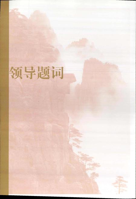 《励精图治五十秋——中国地质大学简史》.pdf电子版_湖北省志插图4 《励精图治五十秋——中国地质大学简史》.pdf电子版_湖北省志插图4