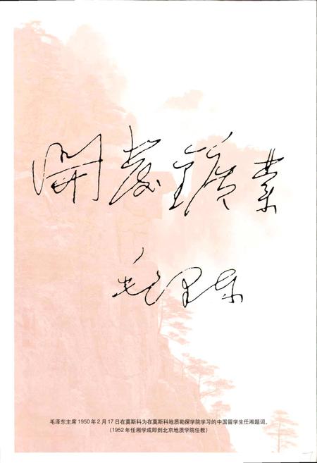 《励精图治五十秋——中国地质大学简史》.pdf电子版_湖北省志插图5 《励精图治五十秋——中国地质大学简史》.pdf电子版_湖北省志插图5