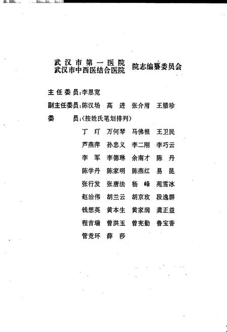 《武汉市第一医院 武汉市中西医结合医院 院志》.pdf电子版_湖北省志插图2 《武汉市第一医院 武汉市中西医结合医院 院志》.pdf电子版_湖北省志插图2