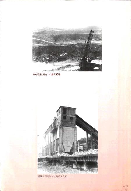 《武钢灵乡铁矿志》.pdf电子版_湖北省志插图4 《武钢灵乡铁矿志》.pdf电子版_湖北省志插图4