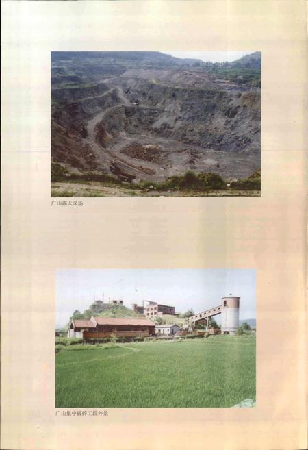 《武钢灵乡铁矿志》.pdf电子版_湖北省志插图5 《武钢灵乡铁矿志》.pdf电子版_湖北省志插图5