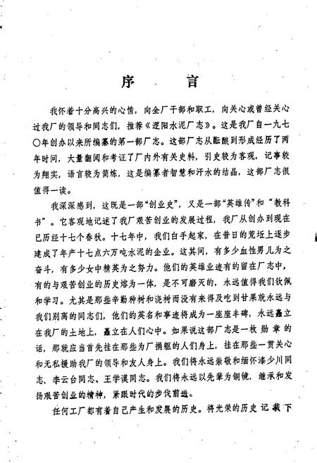 《阳逻水泥厂志》.pdf电子版_湖北省志插图3 《阳逻水泥厂志》.pdf电子版_湖北省志插图3