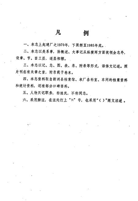 《阳逻水泥厂志》.pdf电子版_湖北省志插图5 《阳逻水泥厂志》.pdf电子版_湖北省志插图5