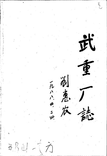 《武汉重型机床厂 厂志》.pdf电子版_湖北省志插图1 《武汉重型机床厂 厂志》.pdf电子版_湖北省志插图1