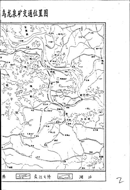 《武钢矿业公司 乌龙泉矿志》.pdf电子版_湖北省志插图3 《武钢矿业公司 乌龙泉矿志》.pdf电子版_湖北省志插图3