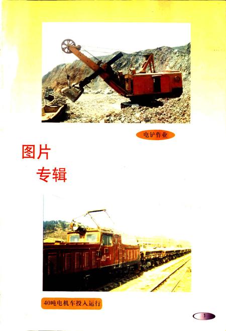 《武钢矿业公司 乌龙泉矿志》.pdf电子版_湖北省志插图4 《武钢矿业公司 乌龙泉矿志》.pdf电子版_湖北省志插图4