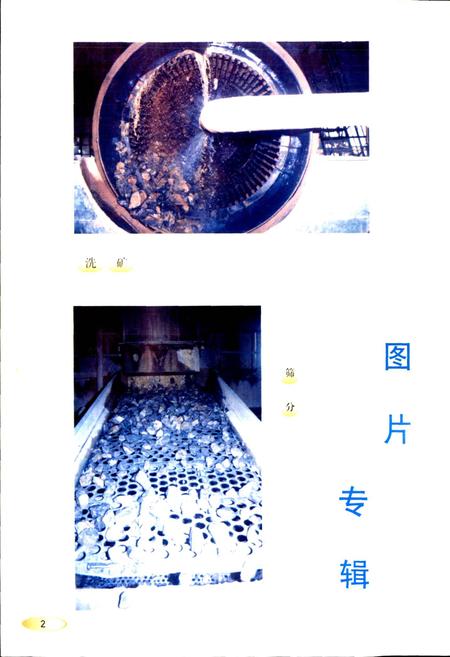 《武钢矿业公司 乌龙泉矿志》.pdf电子版_湖北省志插图5 《武钢矿业公司 乌龙泉矿志》.pdf电子版_湖北省志插图5