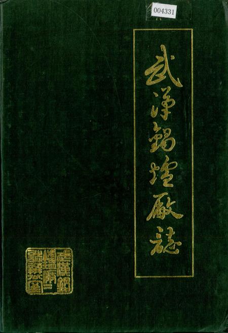 《武汉锅炉厂志》.pdf电子版_湖北省志