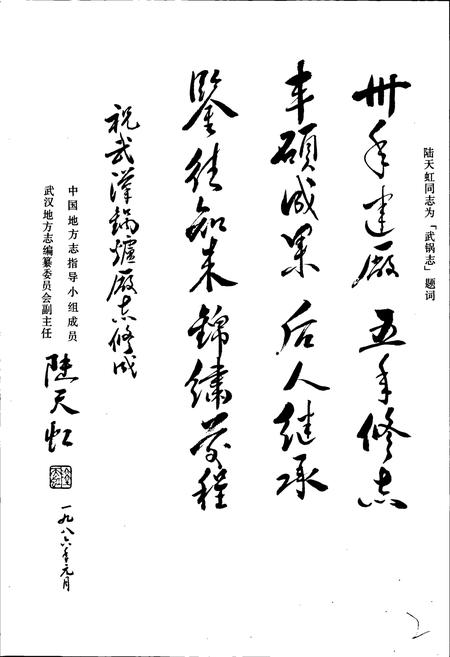 《武汉锅炉厂志》.pdf电子版_湖北省志插图2 《武汉锅炉厂志》.pdf电子版_湖北省志插图2