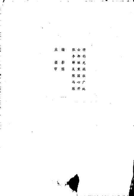 《武钢焦化厂志》.pdf电子版_湖北省志插图2