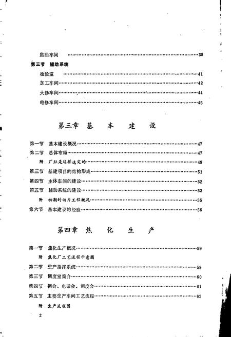 《武钢焦化厂志》.pdf电子版_湖北省志插图4