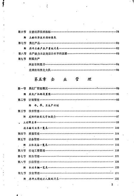 《武钢焦化厂志》.pdf电子版_湖北省志插图5