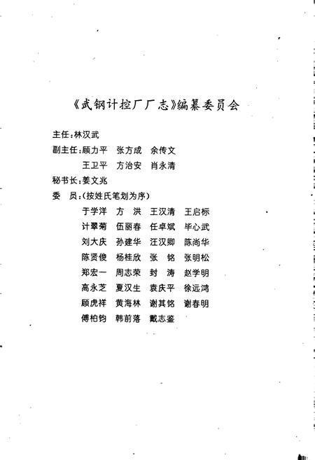 《武钢计控厂厂志》.pdf电子版_湖北省志插图2