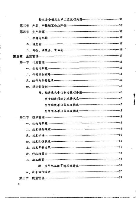 《武汉钢铁公司 铁合金厂志 第一卷》.pdf电子版_湖北省志插图3