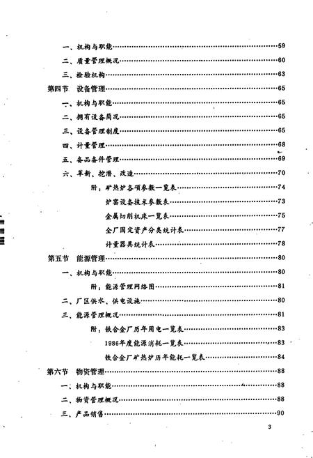 《武汉钢铁公司 铁合金厂志 第一卷》.pdf电子版_湖北省志插图4