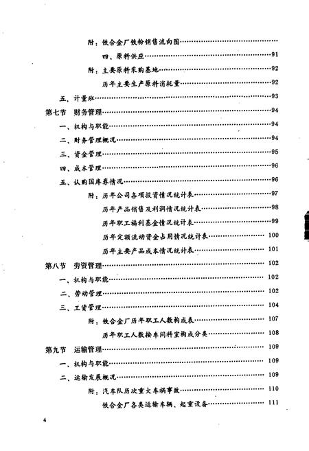 《武汉钢铁公司 铁合金厂志 第一卷》.pdf电子版_湖北省志插图5