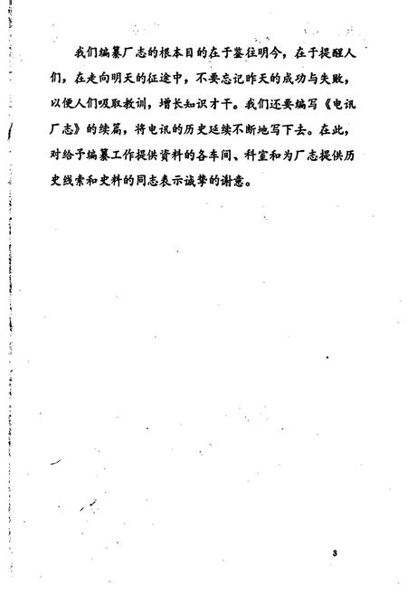 《武汉钢铁公司 电讯厂志 第一卷》.pdf电子版_湖北省志插图4