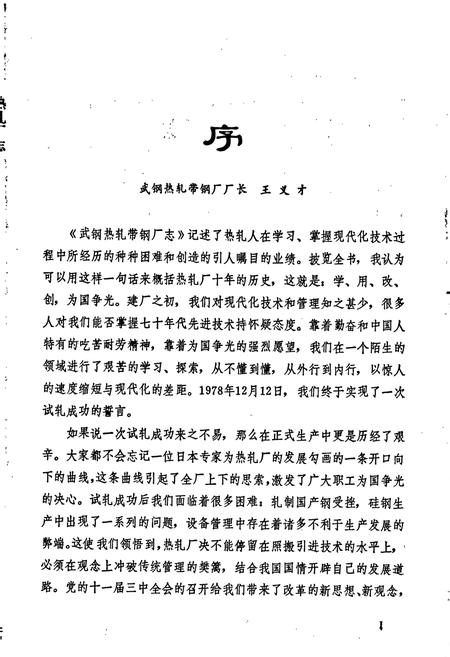 《武汉钢铁公司 热轧带钢厂志 第一卷》.pdf电子版_湖北省志插图2