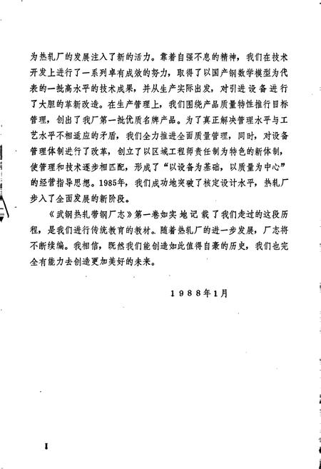 《武汉钢铁公司 热轧带钢厂志 第一卷》.pdf电子版_湖北省志插图3