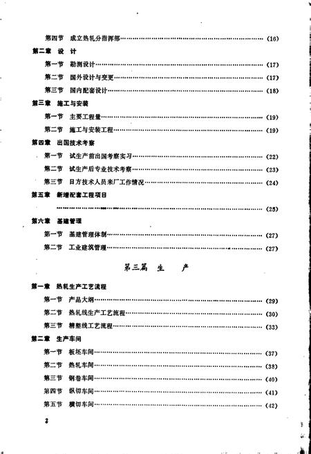 《武汉钢铁公司 热轧带钢厂志 第一卷》.pdf电子版_湖北省志插图5