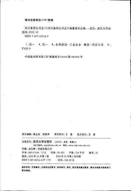 《汉江集团公司志》.pdf电子版_湖北省志插图2