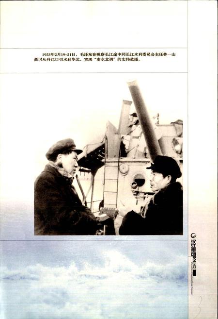 《汉江集团公司志》.pdf电子版_湖北省志插图4