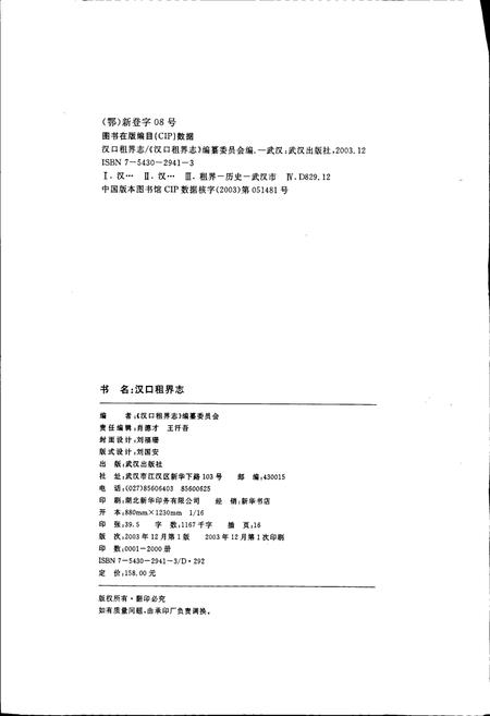 《汉口租界志》.pdf电子版_湖北省志插图2