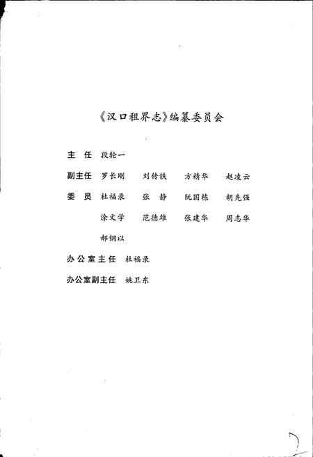 《汉口租界志》.pdf电子版_湖北省志插图3