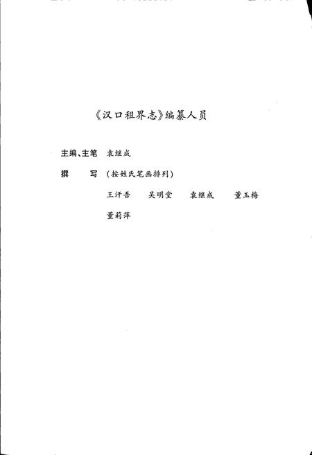 《汉口租界志》.pdf电子版_湖北省志插图4