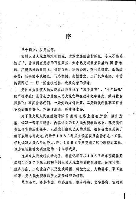 《人民大垸农场志》.pdf电子版_湖北省志插图2