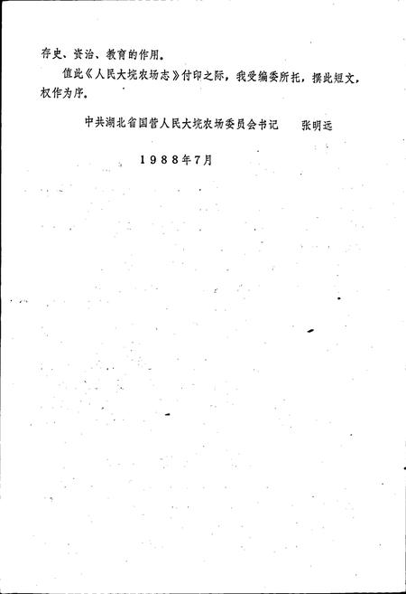 《人民大垸农场志》.pdf电子版_湖北省志插图3