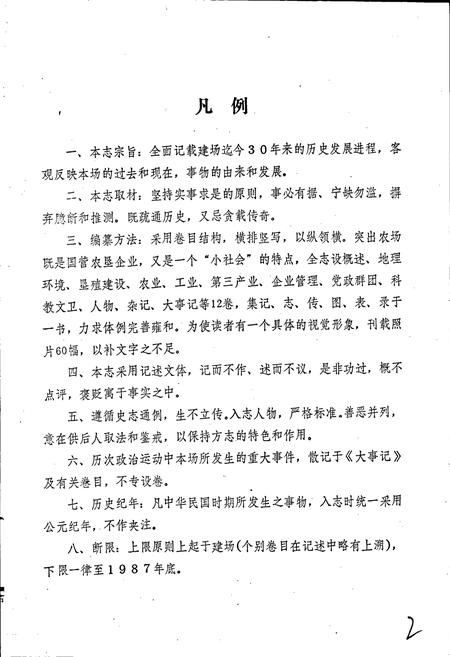 《人民大垸农场志》.pdf电子版_湖北省志插图4