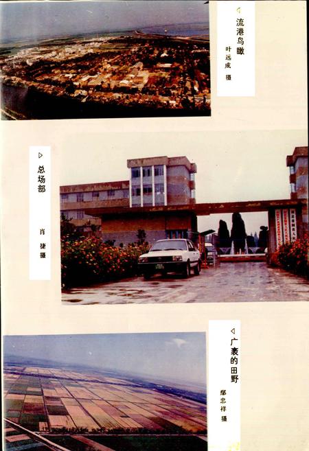 《人民大垸农场志》.pdf电子版_湖北省志插图5