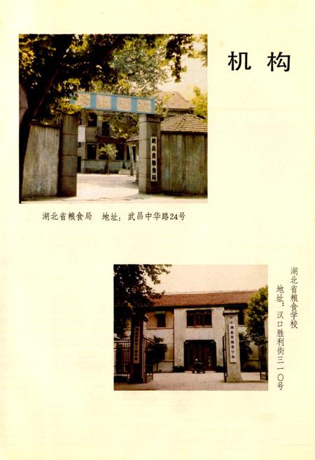 《湖北粮食志》.pdf电子版_湖北省志插图2