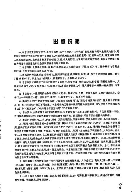 《湖北省档案局（馆）志》.pdf电子版_湖北省志插图3