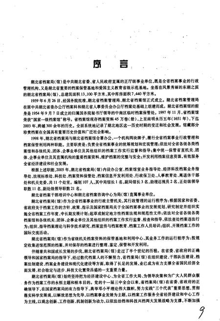 《湖北省档案局（馆）志》.pdf电子版_湖北省志插图4